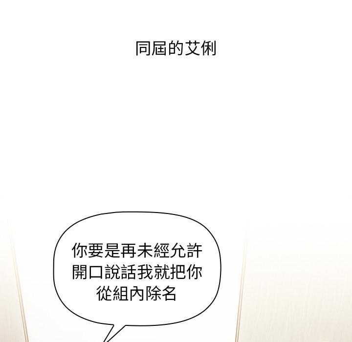 分組換換愛，第2章，第 52 页