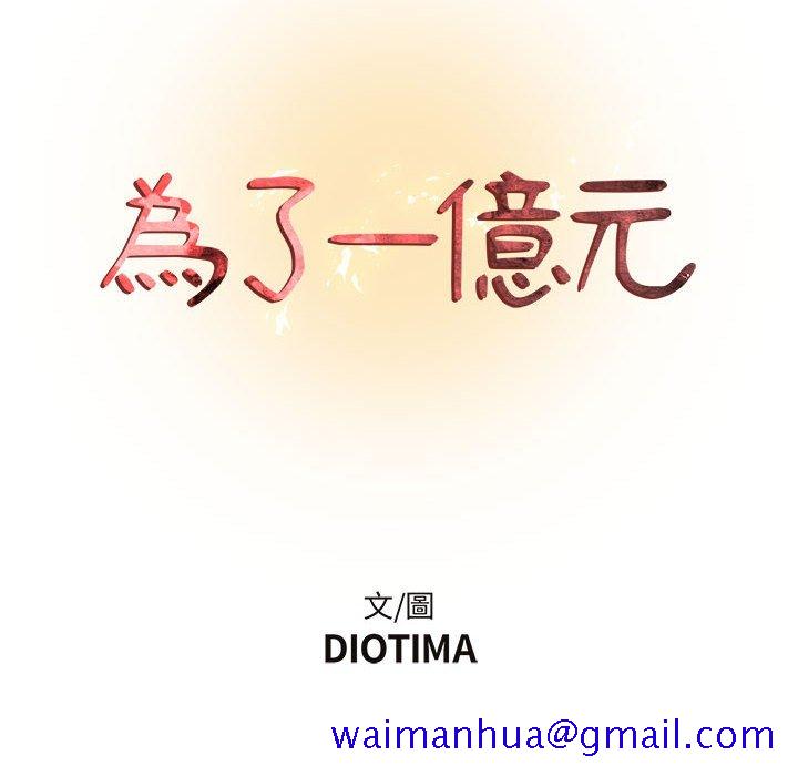 为了一亿元，第5章，第 21 页