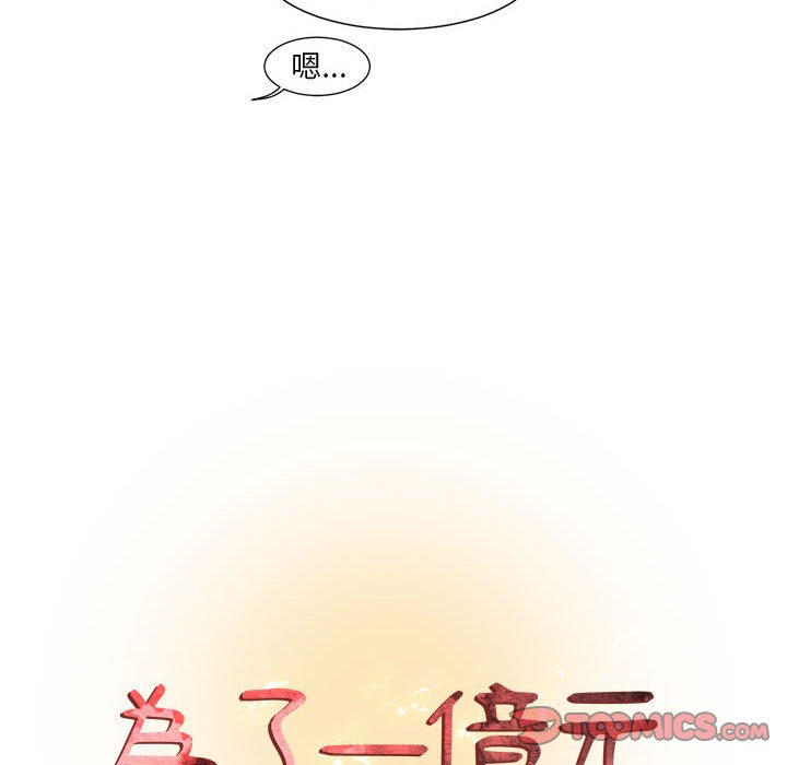 为了一亿元，第7章，第 8 页