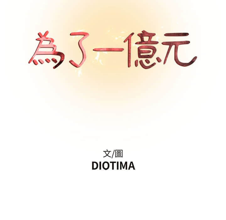 为了一亿元，第10章，第 8 页