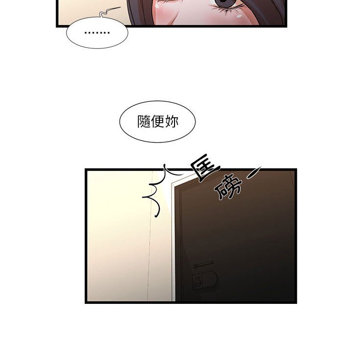为了一亿元，第12章，第 8 页
