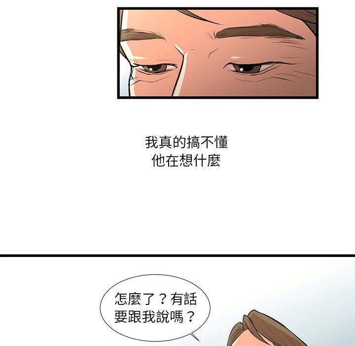 为了一亿元，第23章，第 8 页