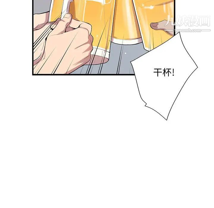 为何偏偏是你，第1话，第 84 页