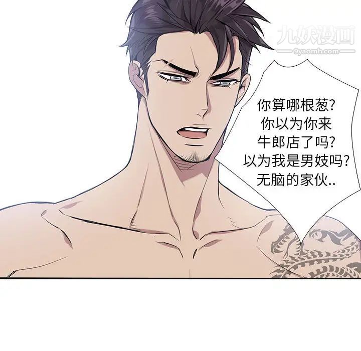 为何偏偏是你，第1话，第 64 页