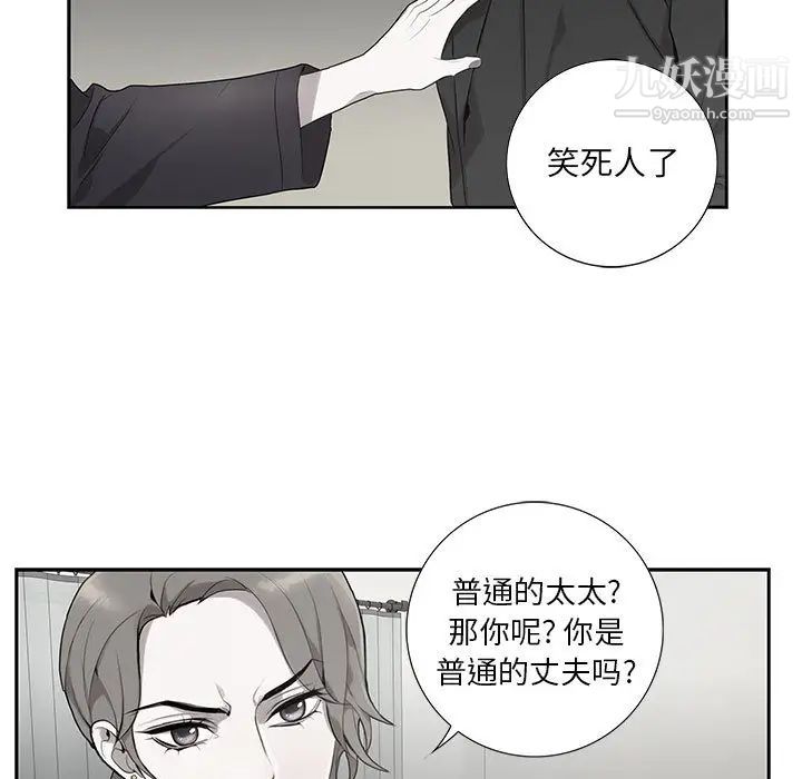 为何偏偏是你，第2话，第 44 页