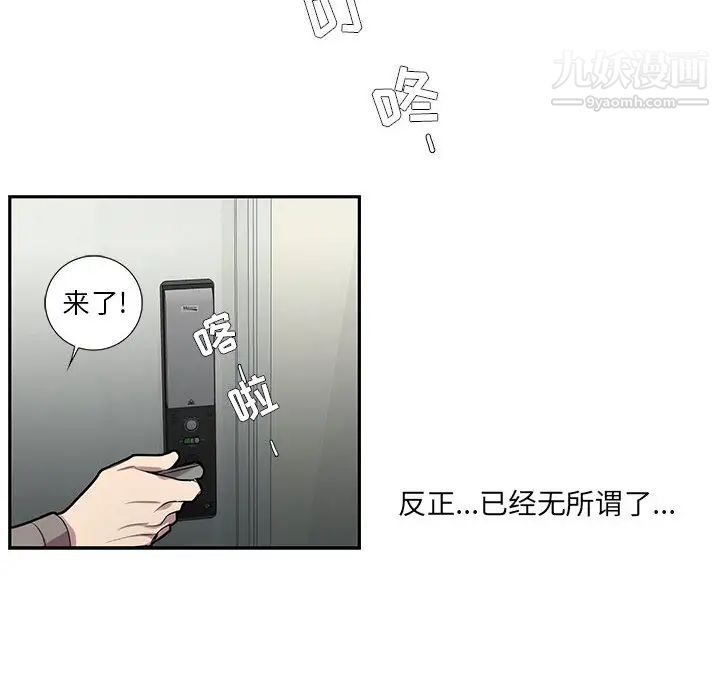 为何偏偏是你，第2话，第 84 页