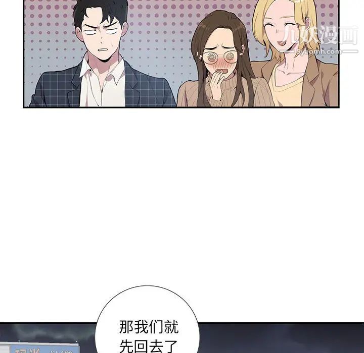 为何偏偏是你，第2话，第 8 页