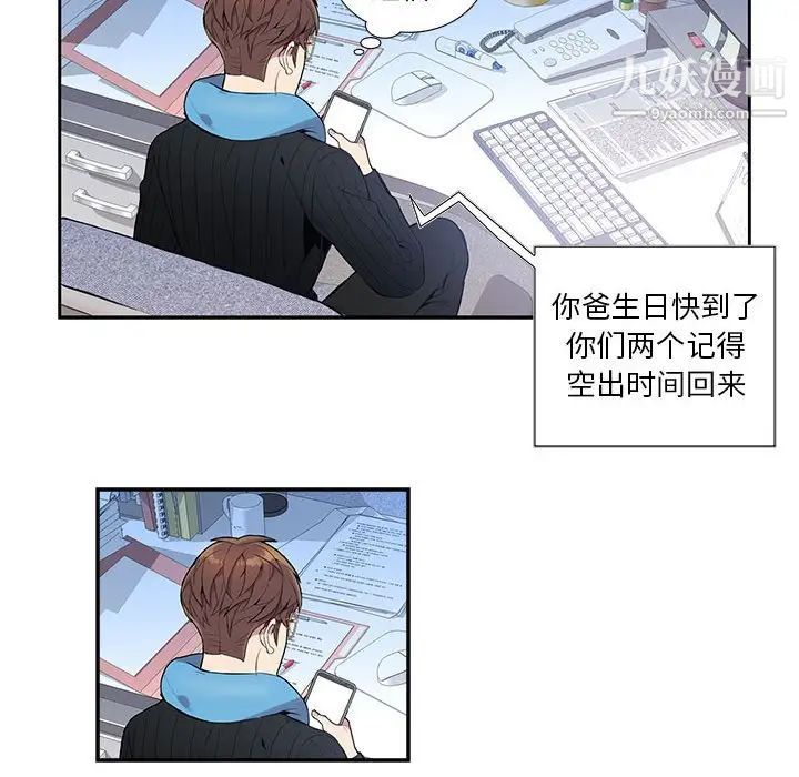 为何偏偏是你，第3话，第 34 页