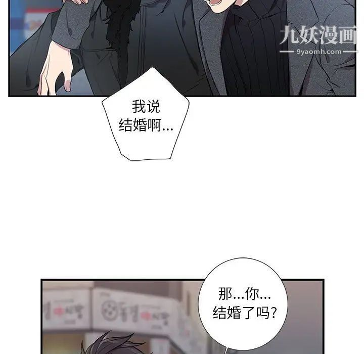 为何偏偏是你，第3话，第 95 页
