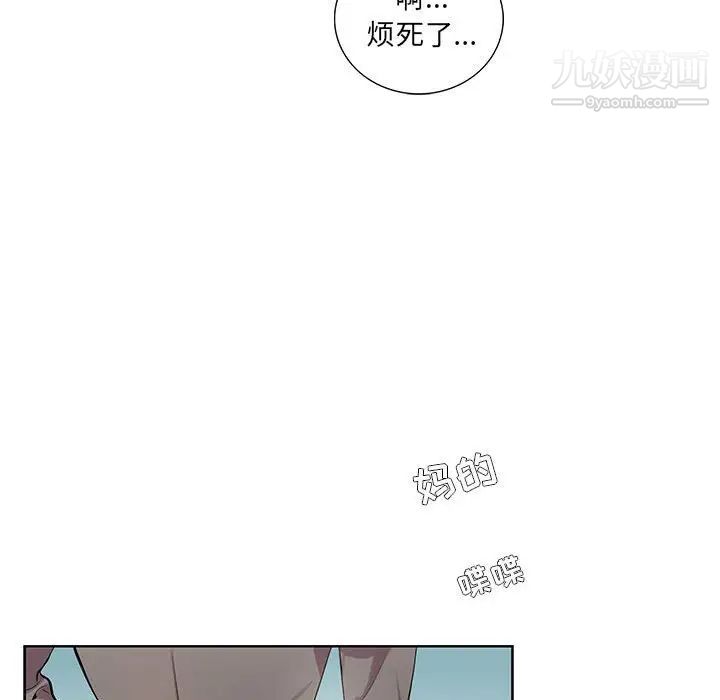为何偏偏是你，第3话，第 21 页