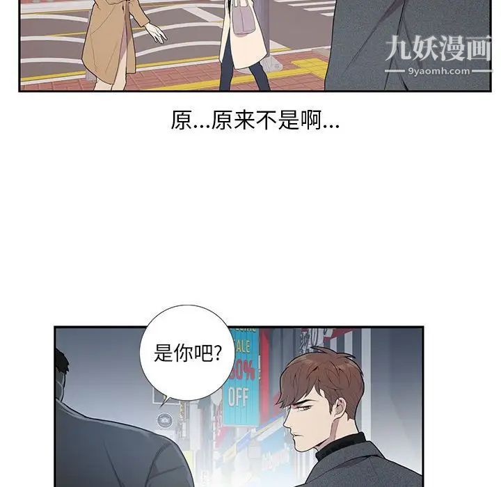 为何偏偏是你，第3话，第 65 页