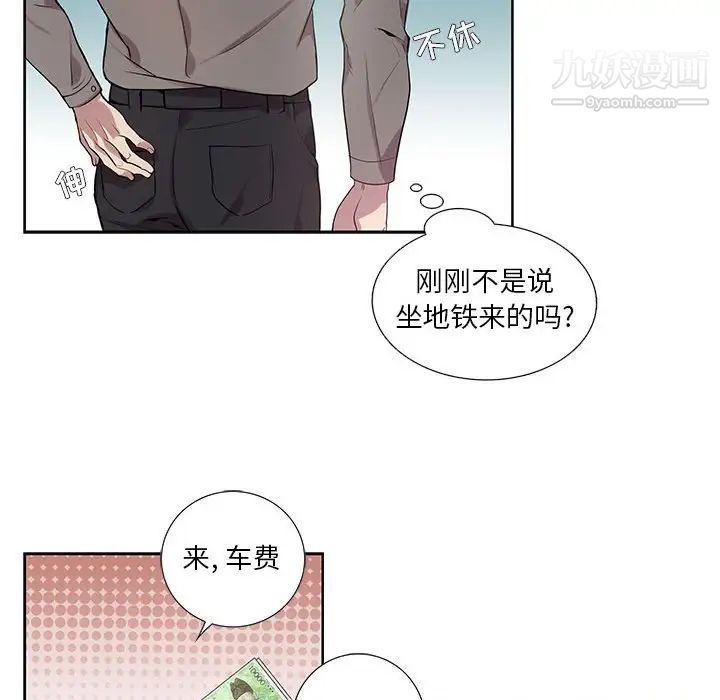 为何偏偏是你，第3话，第 22 页