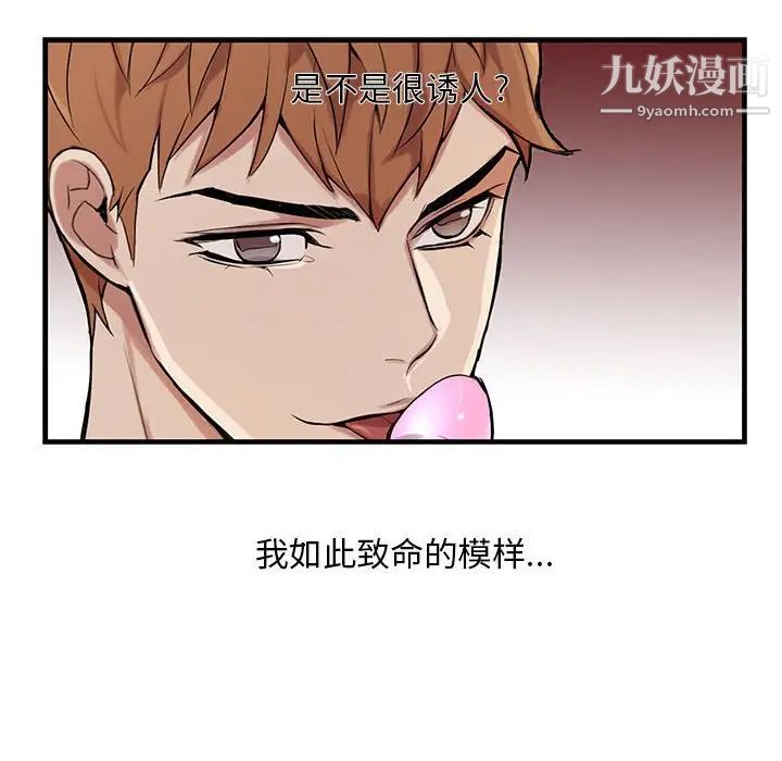 为何偏偏是你，第3话，第 12 页