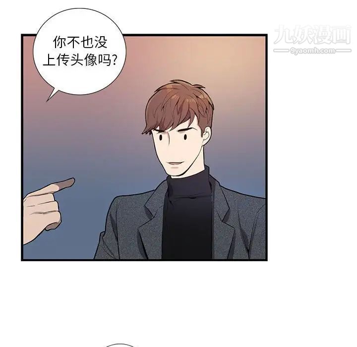 为何偏偏是你，第3话，第 77 页