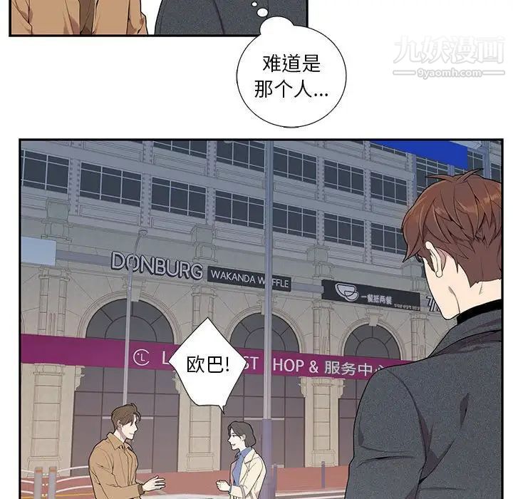 为何偏偏是你，第3话，第 64 页