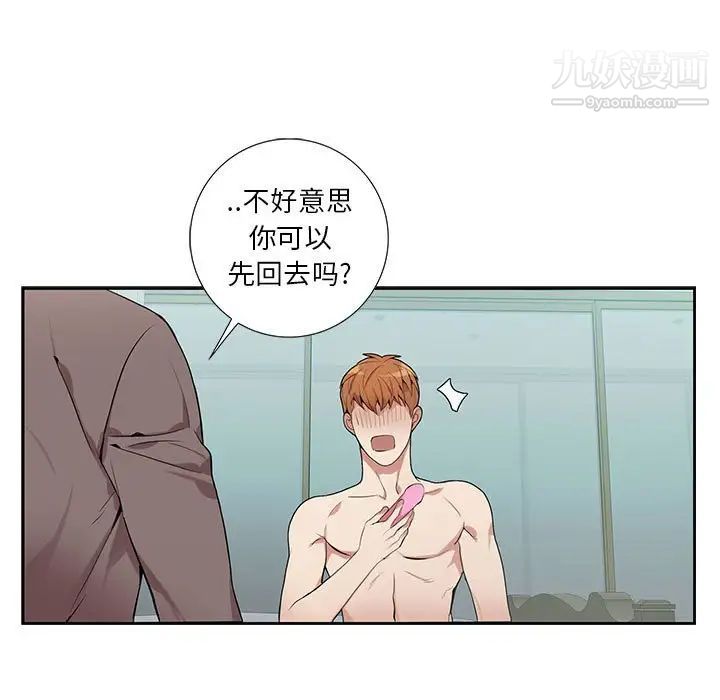为何偏偏是你，第3话，第 15 页