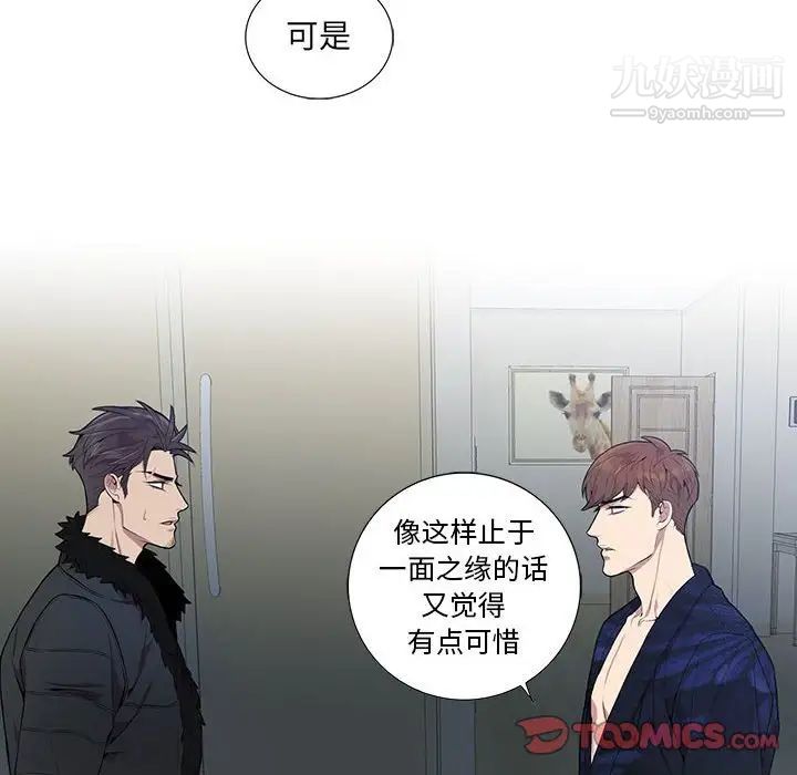 为何偏偏是你，第4话，第 44 页