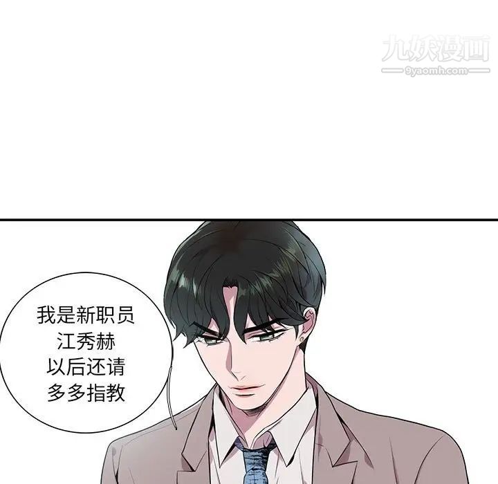 为何偏偏是你，第4话，第 84 页
