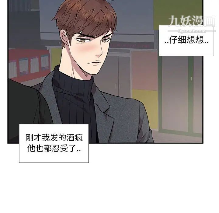 为何偏偏是你，第4话，第 8 页