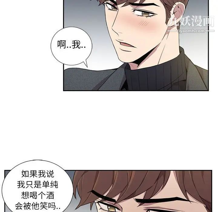 为何偏偏是你，第4话，第 12 页