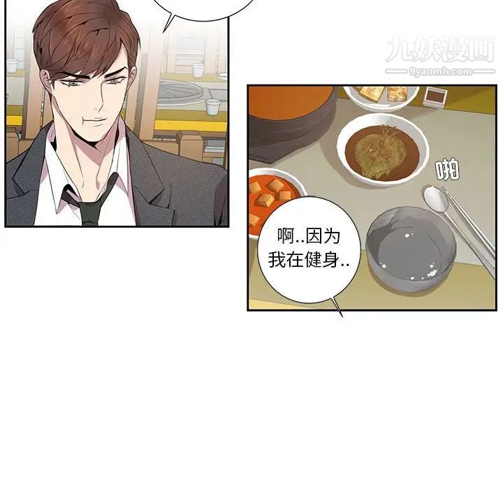 为何偏偏是你，第5话，第 40 页