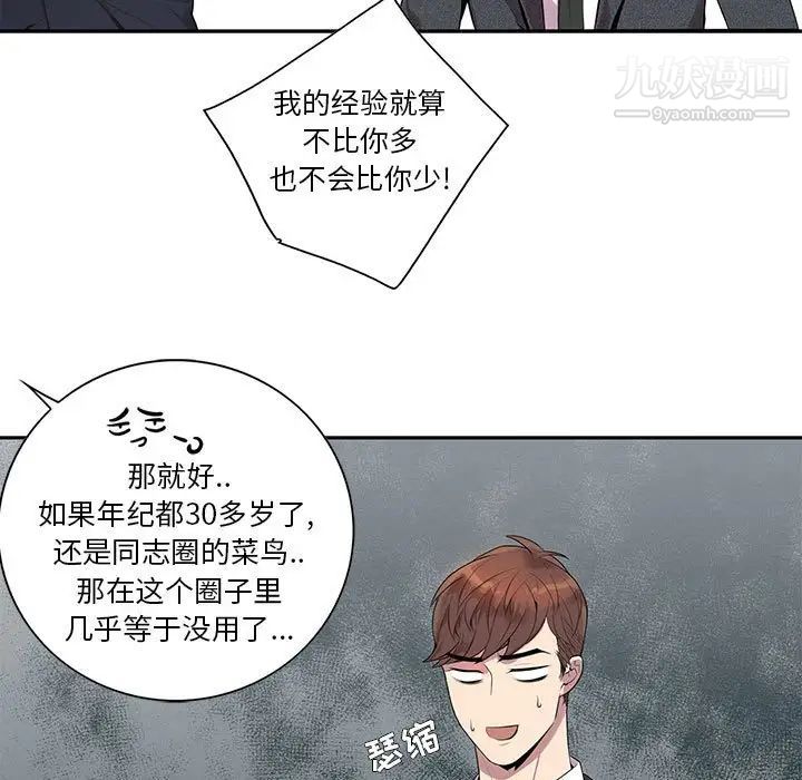 为何偏偏是你，第5话，第 52 页