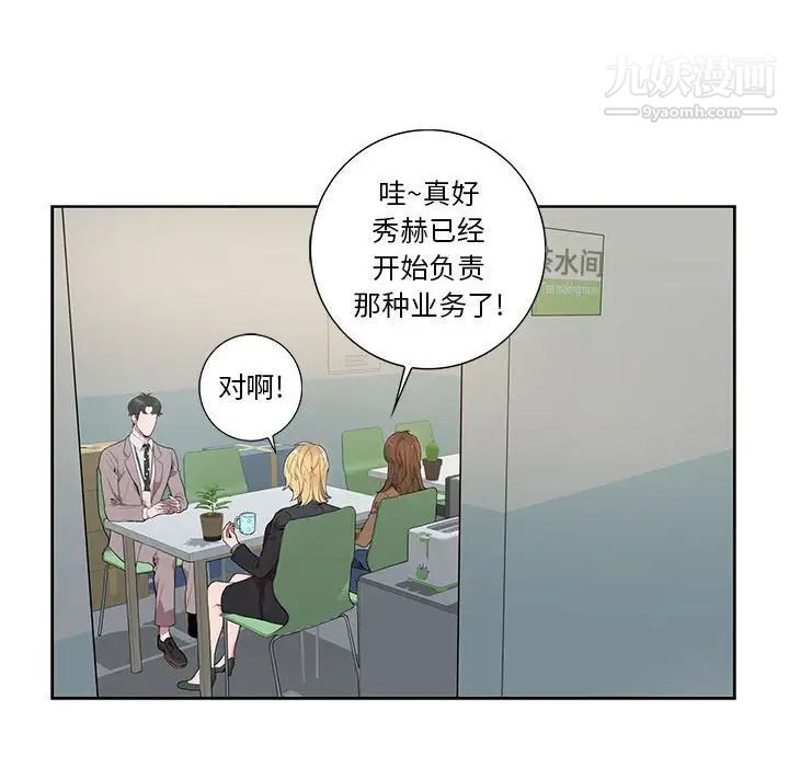 为何偏偏是你，第6话，第 44 页
