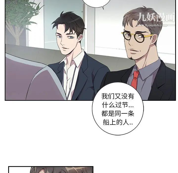 为何偏偏是你，第6话，第 11 页
