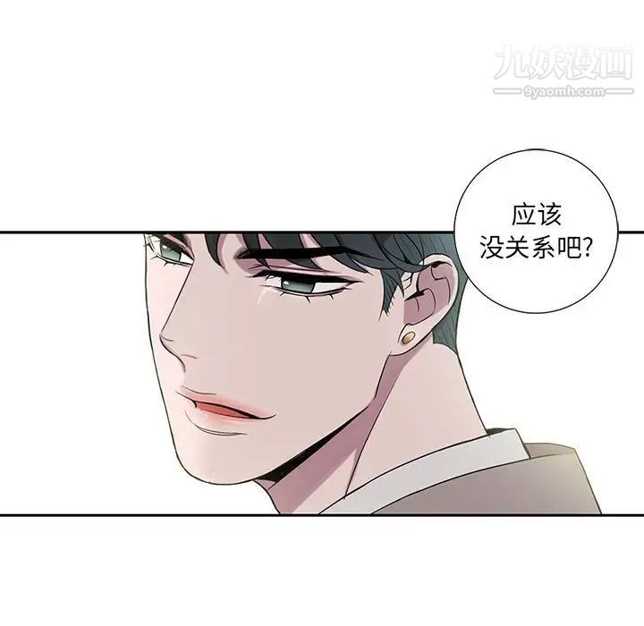为何偏偏是你，第6话，第 69 页