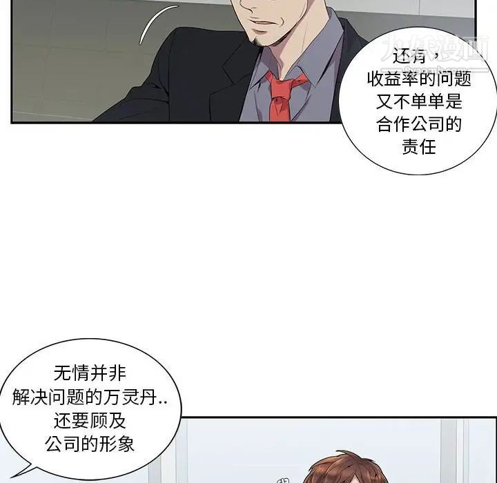 为何偏偏是你，第6话，第 21 页