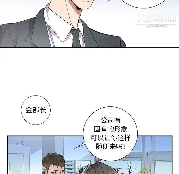 为何偏偏是你，第6话，第 8 页