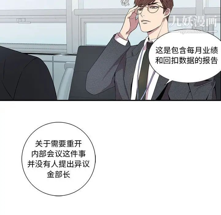为何偏偏是你，第6话，第 22 页