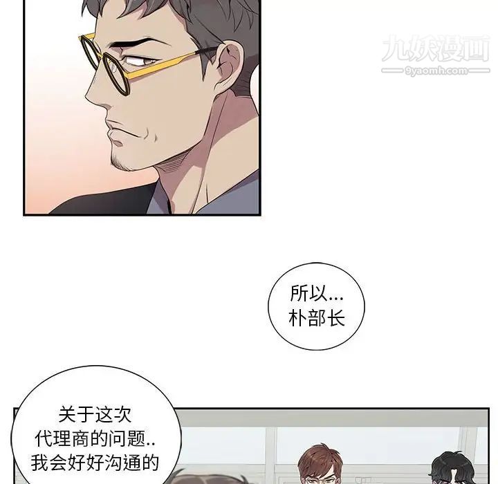 为何偏偏是你，第6话，第 12 页