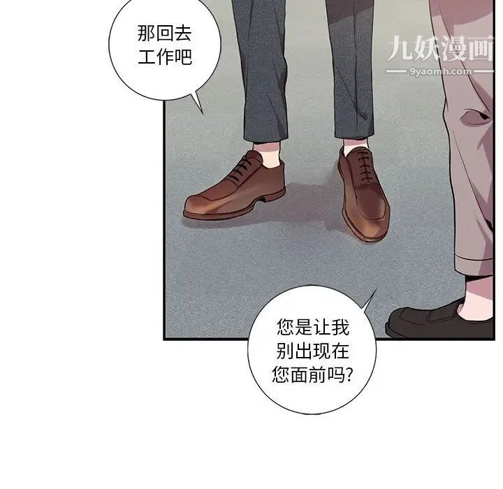 为何偏偏是你，第6话，第 60 页