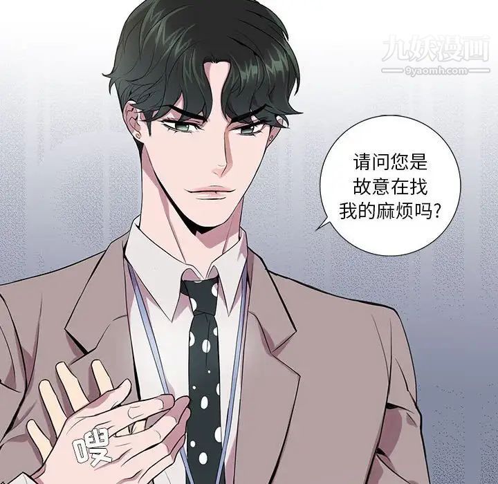 为何偏偏是你，第6话，第 64 页