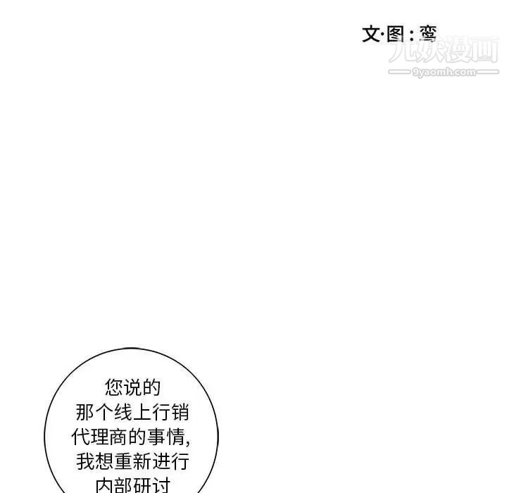 为何偏偏是你，第6话，第 15 页