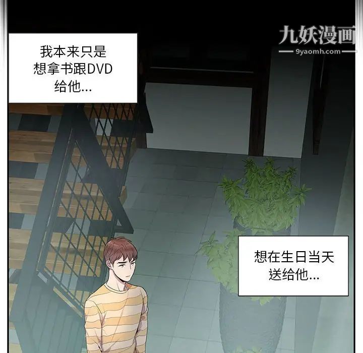 为何偏偏是你，第7话，第 69 页