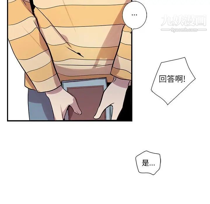 为何偏偏是你，第7话，第 65 页