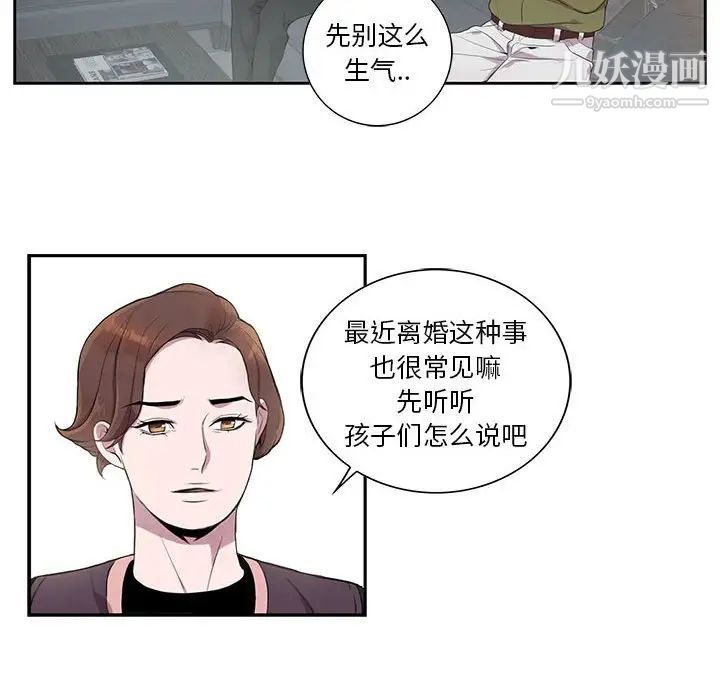 为何偏偏是你，第7话，第 8 页