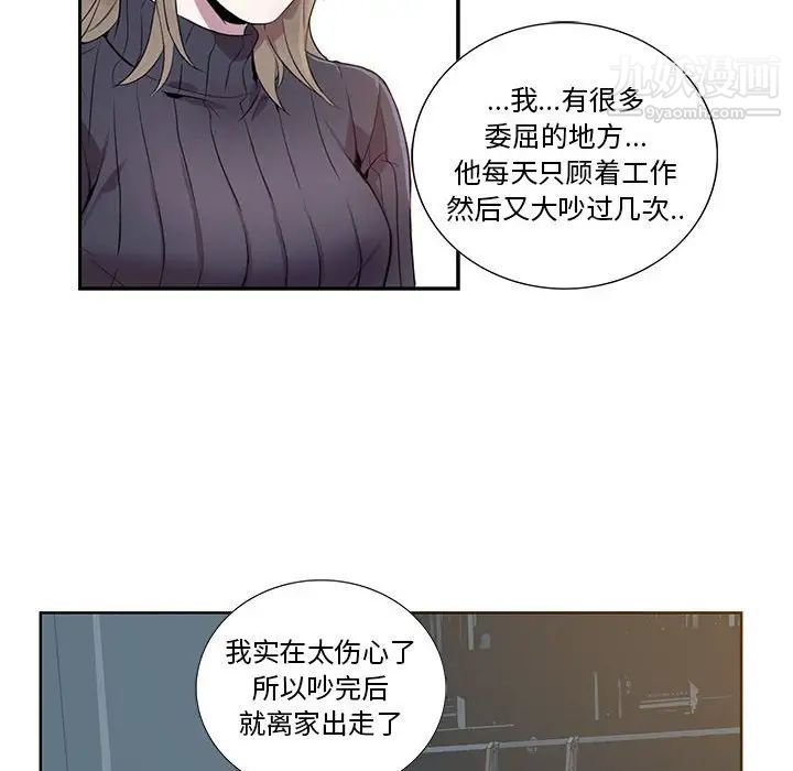 为何偏偏是你，第7话，第 22 页