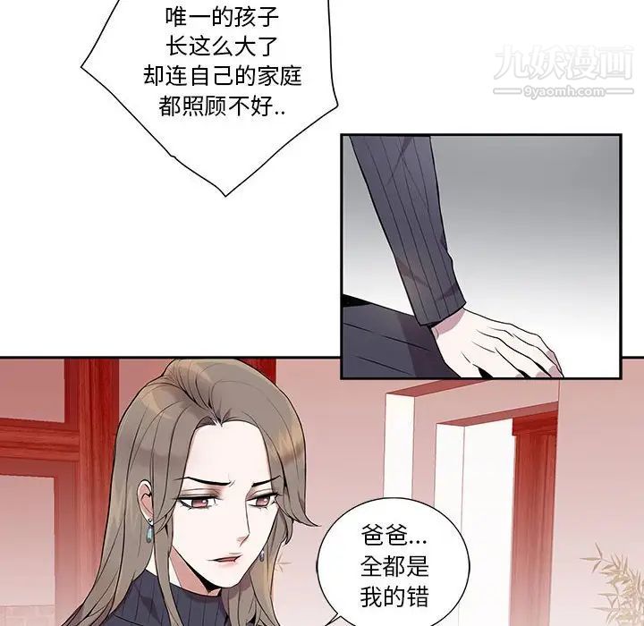 为何偏偏是你，第7话，第 12 页
