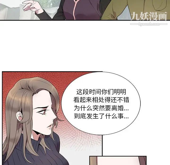 为何偏偏是你，第7话，第 15 页
