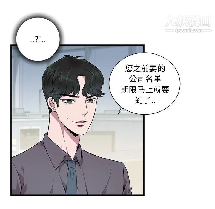 为何偏偏是你，第8话，第 5 页