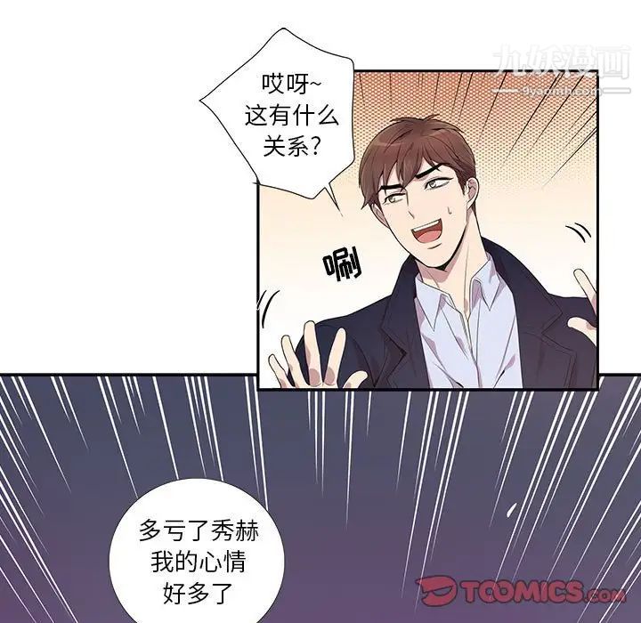 为何偏偏是你，第8话，第 44 页