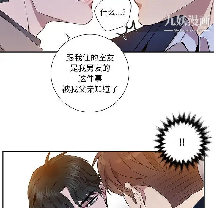 为何偏偏是你，第8话，第 69 页