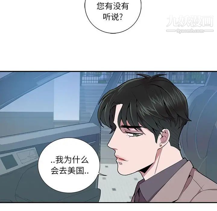 为何偏偏是你，第8话，第 64 页