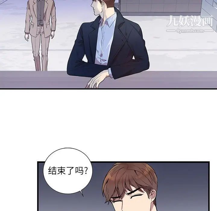 为何偏偏是你，第8话，第 15 页