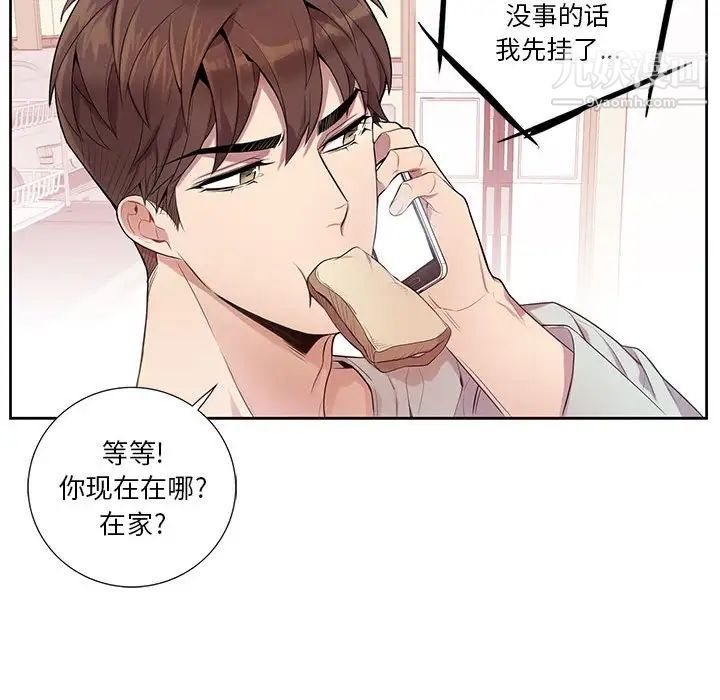 为何偏偏是你，第9话，第 34 页