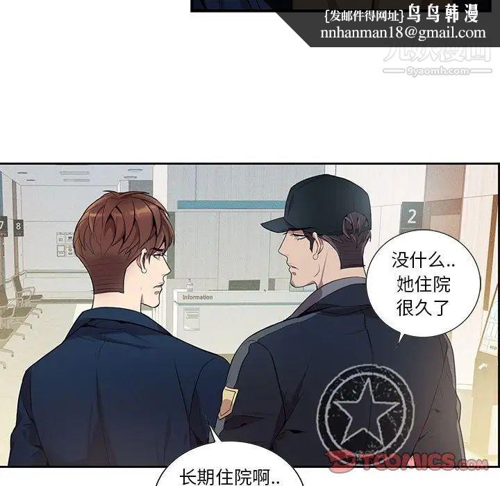 为何偏偏是你，第9话，第 44 页