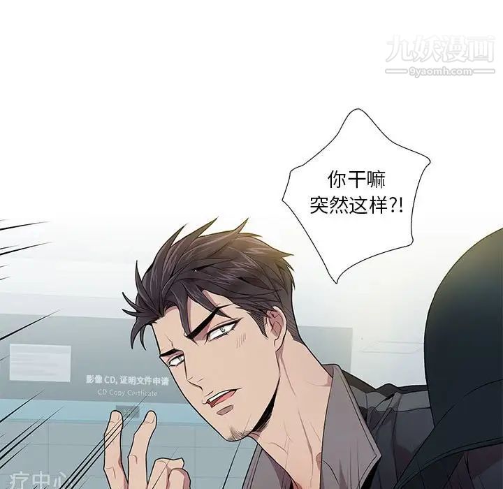 为何偏偏是你，第9话，第 69 页
